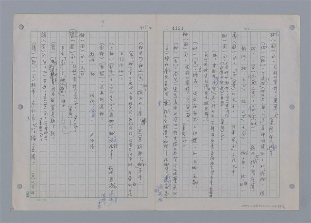 主要名稱：國台對照活用辭典印製手稿/副題名：一ㄚ~一ㄢˊ圖檔，第85張，共93張