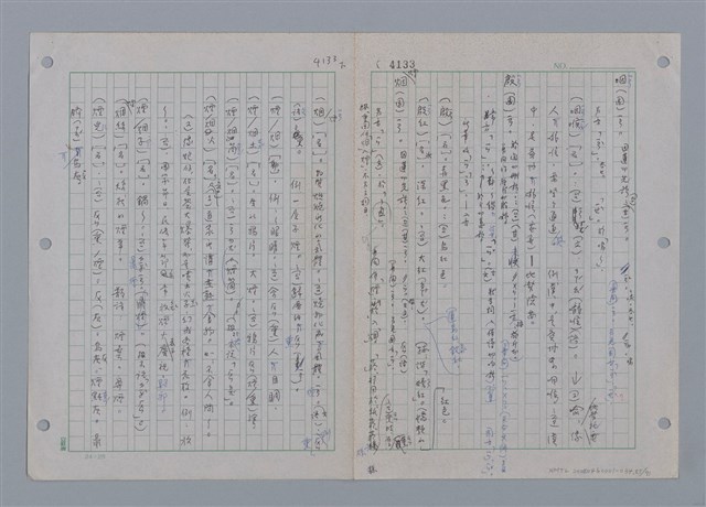 主要名稱：國台對照活用辭典印製手稿/副題名：一ㄚ~一ㄢˊ圖檔，第87張，共93張