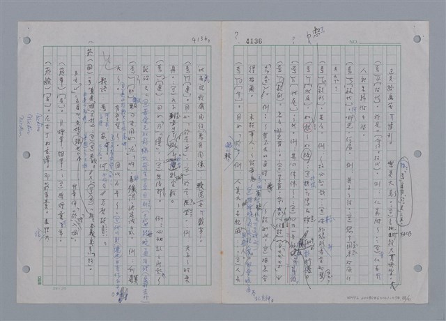 主要名稱：國台對照活用辭典印製手稿/副題名：一ㄚ~一ㄢˊ圖檔，第90張，共93張