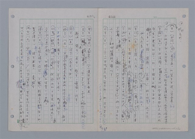 主要名稱：國台對照活用辭典印製手稿/副題名：一ㄢˊ~ 一ㄥ圖檔，第3張，共102張