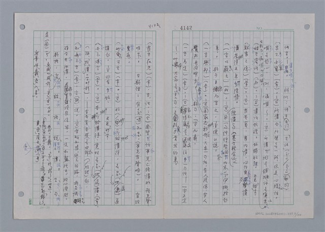 主要名稱：國台對照活用辭典印製手稿/副題名：一ㄢˊ~ 一ㄥ圖檔，第4張，共102張