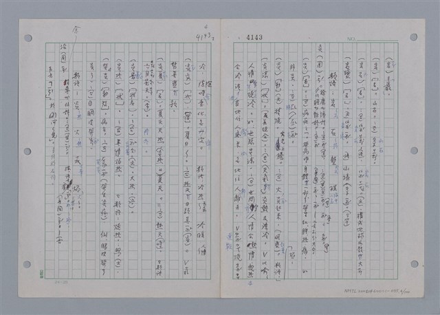 主要名稱：國台對照活用辭典印製手稿/副題名：一ㄢˊ~ 一ㄥ圖檔，第5張，共102張