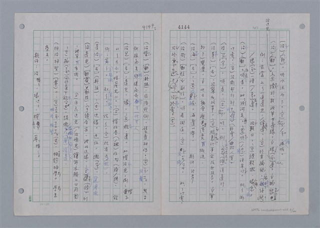 主要名稱：國台對照活用辭典印製手稿/副題名：一ㄢˊ~ 一ㄥ圖檔，第6張，共102張