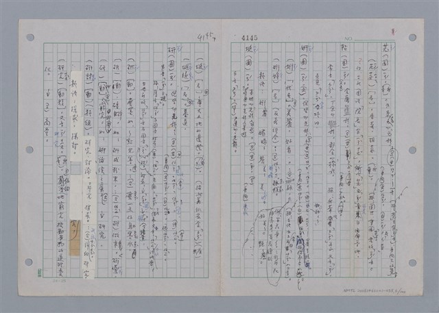 主要名稱：國台對照活用辭典印製手稿/副題名：一ㄢˊ~ 一ㄥ圖檔，第7張，共102張