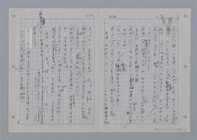 主要名稱：國台對照活用辭典印製手稿/副題名：一ㄢˊ~ 一ㄥ圖檔，第10張，共102張