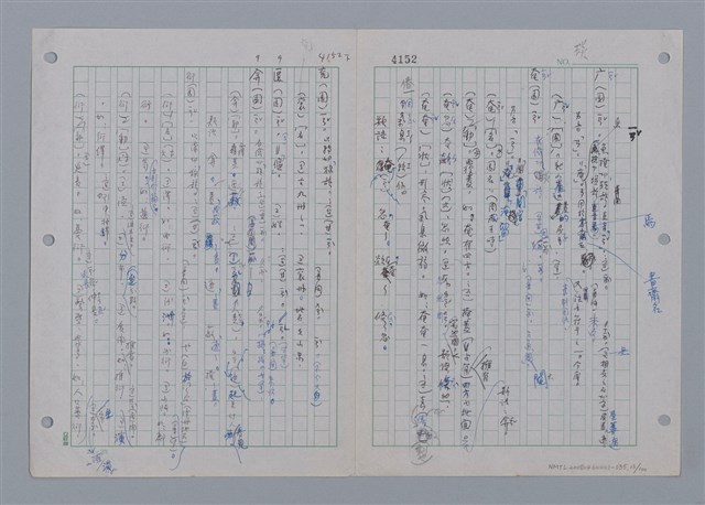 主要名稱：國台對照活用辭典印製手稿/副題名：一ㄢˊ~ 一ㄥ圖檔，第14張，共102張