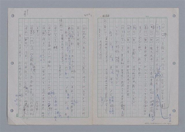 主要名稱：國台對照活用辭典印製手稿/副題名：一ㄢˊ~ 一ㄥ圖檔，第15張，共102張