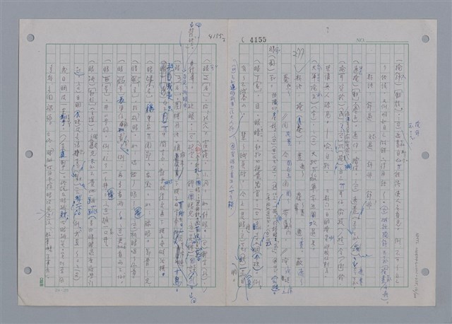 主要名稱：國台對照活用辭典印製手稿/副題名：一ㄢˊ~ 一ㄥ圖檔，第17張，共102張