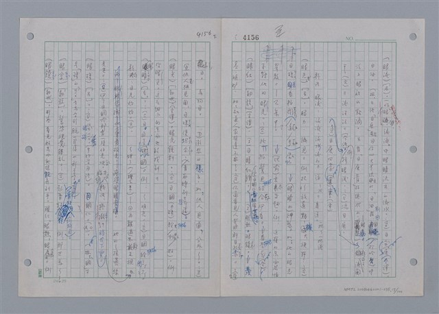 主要名稱：國台對照活用辭典印製手稿/副題名：一ㄢˊ~ 一ㄥ圖檔，第18張，共102張
