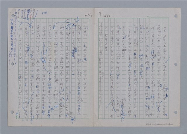 主要名稱：國台對照活用辭典印製手稿/副題名：一ㄢˊ~ 一ㄥ圖檔，第19張，共102張