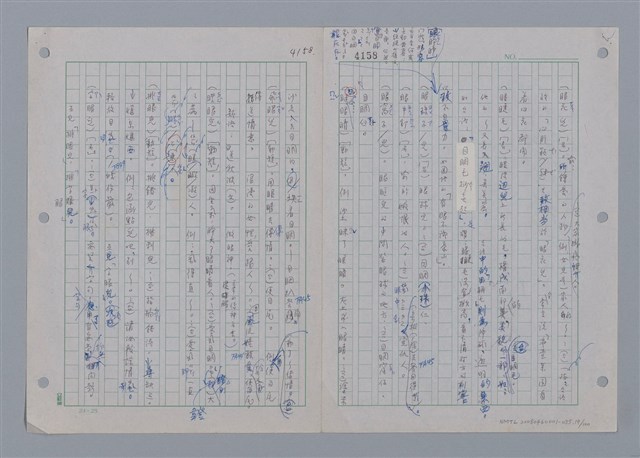 主要名稱：國台對照活用辭典印製手稿/副題名：一ㄢˊ~ 一ㄥ圖檔，第20張，共102張