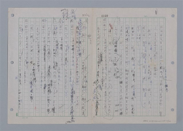 主要名稱：國台對照活用辭典印製手稿/副題名：一ㄢˊ~ 一ㄥ圖檔，第22張，共102張