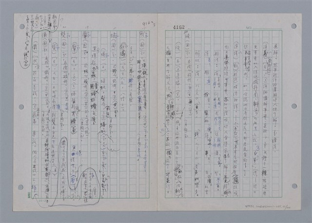 主要名稱：國台對照活用辭典印製手稿/副題名：一ㄢˊ~ 一ㄥ圖檔，第24張，共102張