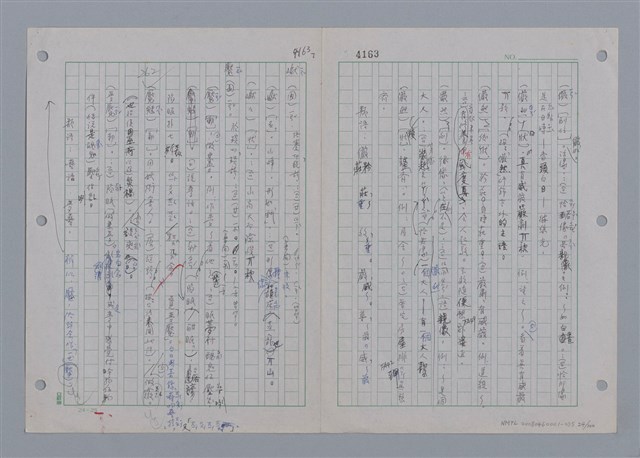 主要名稱：國台對照活用辭典印製手稿/副題名：一ㄢˊ~ 一ㄥ圖檔，第25張，共102張