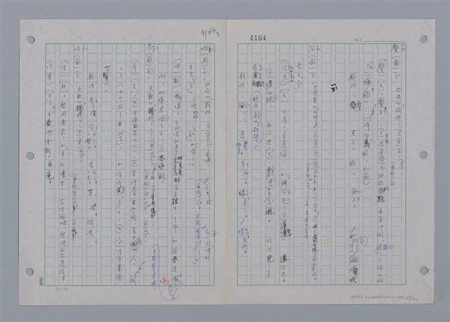 主要名稱：國台對照活用辭典印製手稿/副題名：一ㄢˊ~ 一ㄥ圖檔，第26張，共102張