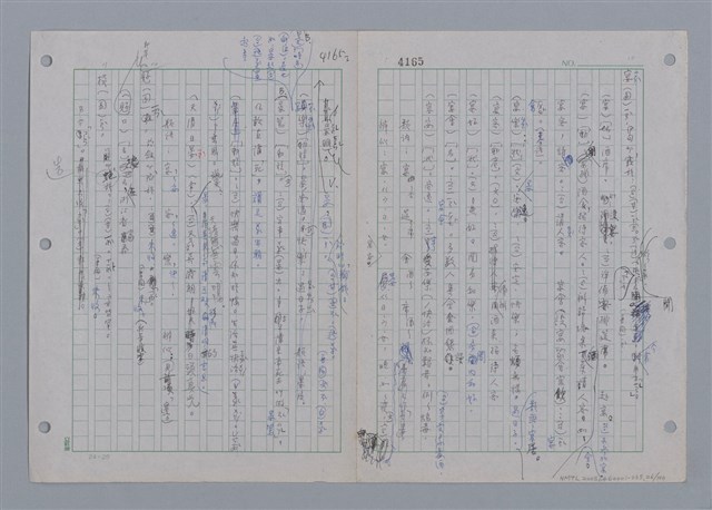 主要名稱：國台對照活用辭典印製手稿/副題名：一ㄢˊ~ 一ㄥ圖檔，第27張，共102張