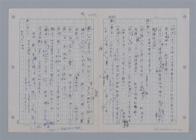 主要名稱：國台對照活用辭典印製手稿/副題名：一ㄢˊ~ 一ㄥ圖檔，第29張，共102張