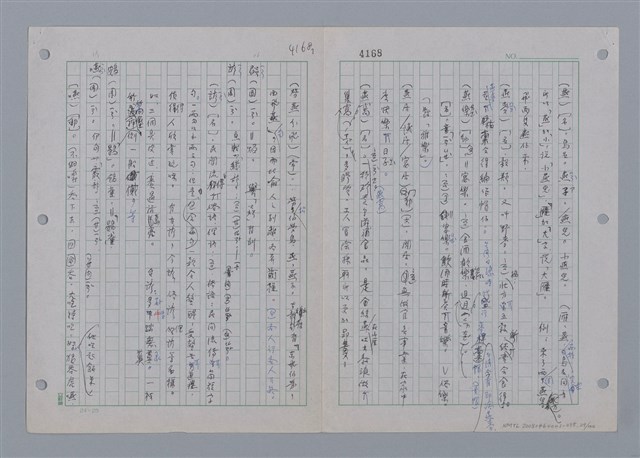 主要名稱：國台對照活用辭典印製手稿/副題名：一ㄢˊ~ 一ㄥ圖檔，第30張，共102張