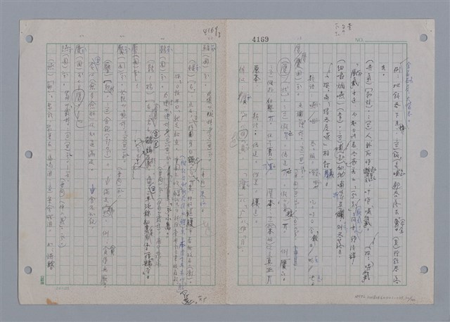 主要名稱：國台對照活用辭典印製手稿/副題名：一ㄢˊ~ 一ㄥ圖檔，第31張，共102張