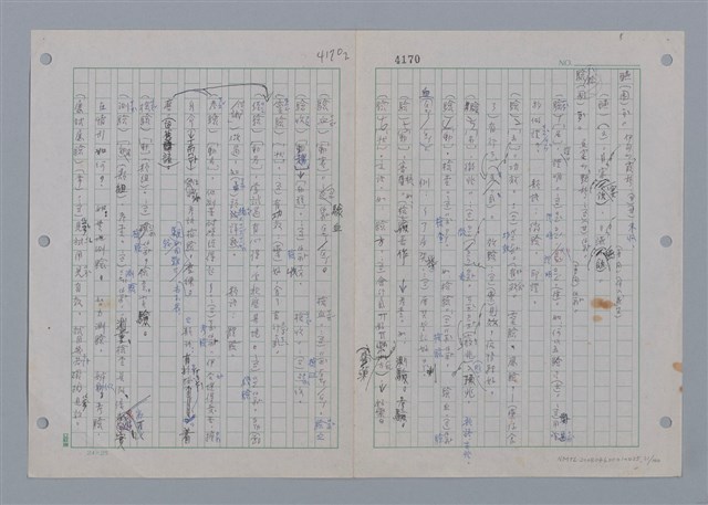 主要名稱：國台對照活用辭典印製手稿/副題名：一ㄢˊ~ 一ㄥ圖檔，第32張，共102張