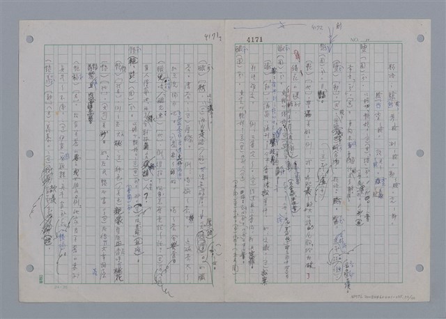 主要名稱：國台對照活用辭典印製手稿/副題名：一ㄢˊ~ 一ㄥ圖檔，第33張，共102張