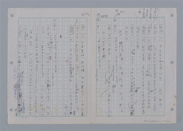 主要名稱：國台對照活用辭典印製手稿/副題名：一ㄢˊ~ 一ㄥ圖檔，第34張，共102張