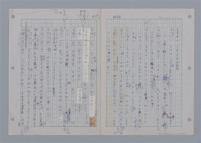 主要名稱：國台對照活用辭典印製手稿/副題名：一ㄢˊ~ 一ㄥ圖檔，第35張，共102張