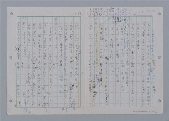 主要名稱：國台對照活用辭典印製手稿/副題名：一ㄢˊ~ 一ㄥ圖檔，第36張，共102張