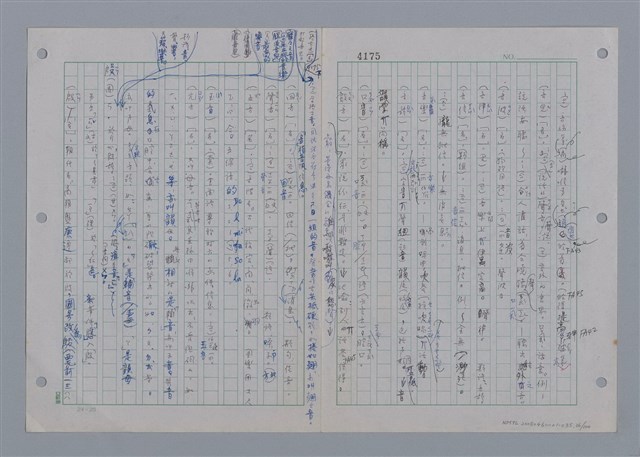 主要名稱：國台對照活用辭典印製手稿/副題名：一ㄢˊ~ 一ㄥ圖檔，第37張，共102張