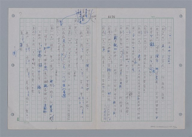 主要名稱：國台對照活用辭典印製手稿/副題名：一ㄢˊ~ 一ㄥ圖檔，第38張，共102張