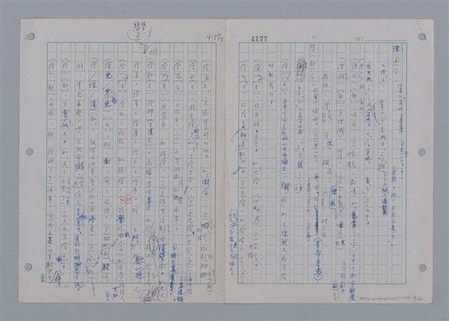 主要名稱：國台對照活用辭典印製手稿/副題名：一ㄢˊ~ 一ㄥ圖檔，第39張，共102張