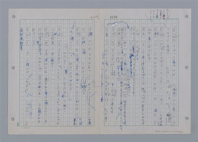 主要名稱：國台對照活用辭典印製手稿/副題名：一ㄢˊ~ 一ㄥ圖檔，第40張，共102張