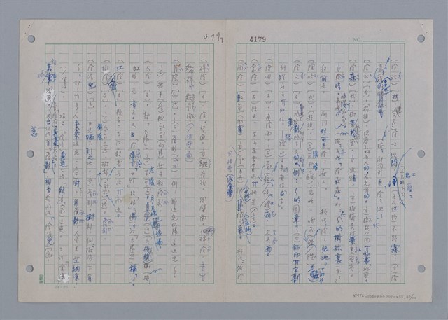 主要名稱：國台對照活用辭典印製手稿/副題名：一ㄢˊ~ 一ㄥ圖檔，第41張，共102張