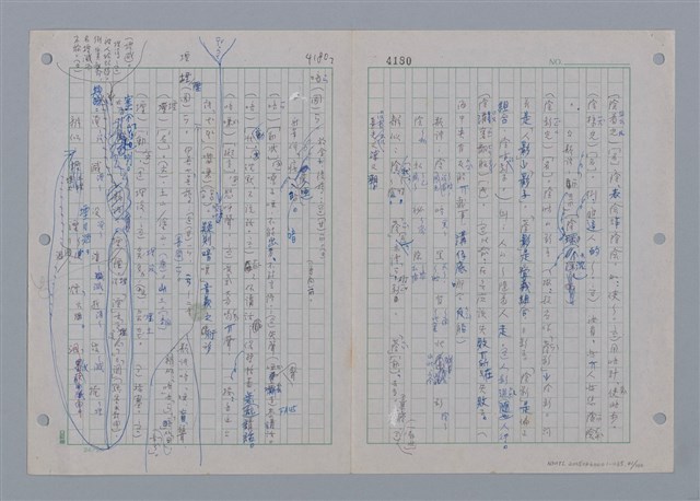 主要名稱：國台對照活用辭典印製手稿/副題名：一ㄢˊ~ 一ㄥ圖檔，第42張，共102張