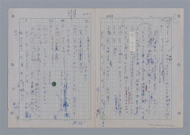 主要名稱：國台對照活用辭典印製手稿/副題名：一ㄢˊ~ 一ㄥ圖檔，第43張，共102張