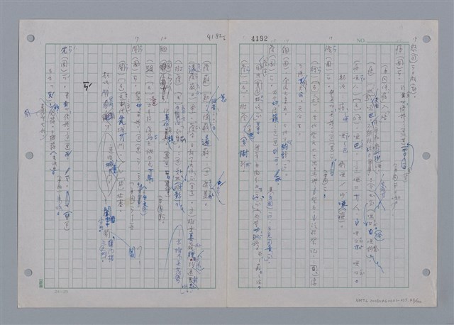 主要名稱：國台對照活用辭典印製手稿/副題名：一ㄢˊ~ 一ㄥ圖檔，第44張，共102張