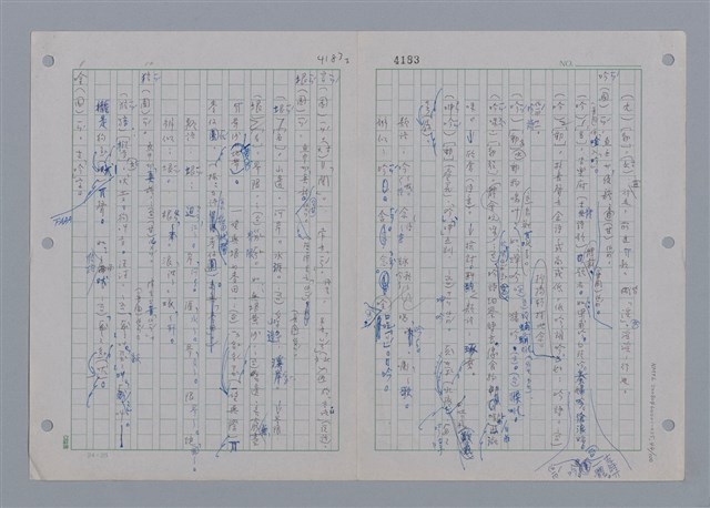 主要名稱：國台對照活用辭典印製手稿/副題名：一ㄢˊ~ 一ㄥ圖檔，第45張，共102張