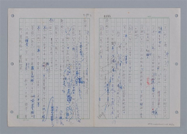 主要名稱：國台對照活用辭典印製手稿/副題名：一ㄢˊ~ 一ㄥ圖檔，第47張，共102張