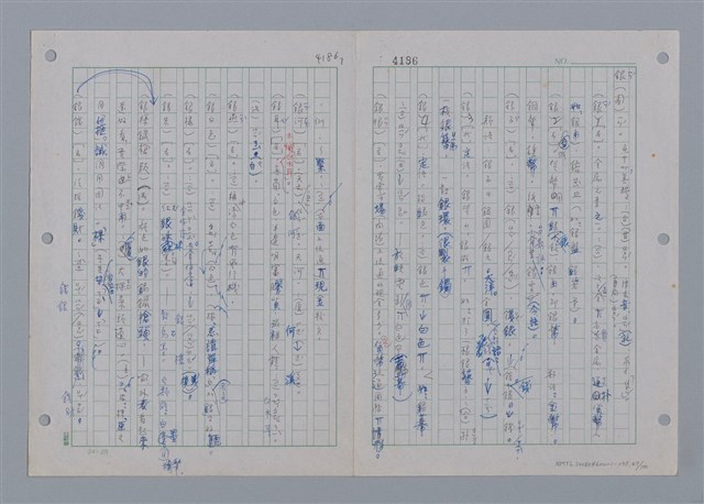 主要名稱：國台對照活用辭典印製手稿/副題名：一ㄢˊ~ 一ㄥ圖檔，第48張，共102張