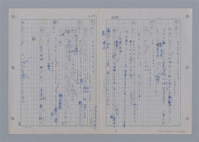 主要名稱：國台對照活用辭典印製手稿/副題名：一ㄢˊ~ 一ㄥ圖檔，第49張，共102張