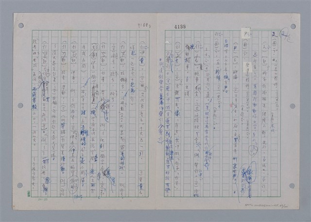 主要名稱：國台對照活用辭典印製手稿/副題名：一ㄢˊ~ 一ㄥ圖檔，第50張，共102張
