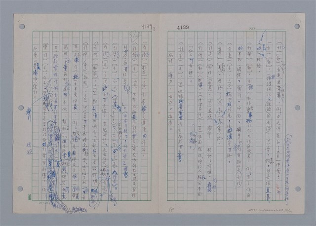 主要名稱：國台對照活用辭典印製手稿/副題名：一ㄢˊ~ 一ㄥ圖檔，第51張，共102張