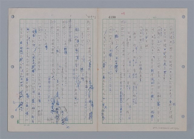 主要名稱：國台對照活用辭典印製手稿/副題名：一ㄢˊ~ 一ㄥ圖檔，第52張，共102張