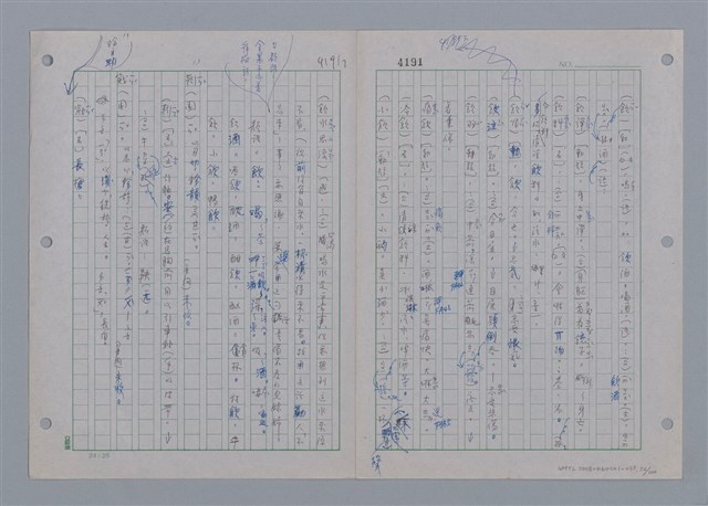 主要名稱：國台對照活用辭典印製手稿/副題名：一ㄢˊ~ 一ㄥ圖檔，第53張，共102張