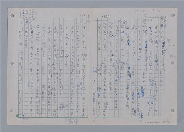 主要名稱：國台對照活用辭典印製手稿/副題名：一ㄢˊ~ 一ㄥ圖檔，第54張，共102張