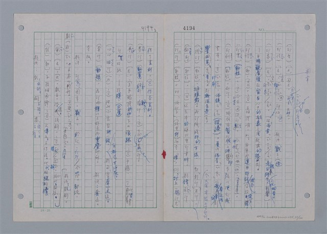 主要名稱：國台對照活用辭典印製手稿/副題名：一ㄢˊ~ 一ㄥ圖檔，第56張，共102張