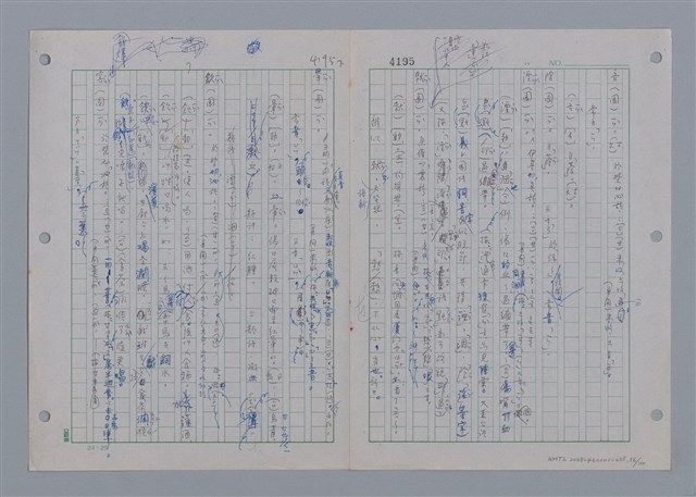 主要名稱：國台對照活用辭典印製手稿/副題名：一ㄢˊ~ 一ㄥ圖檔，第57張，共102張