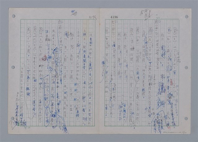 主要名稱：國台對照活用辭典印製手稿/副題名：一ㄢˊ~ 一ㄥ圖檔，第58張，共102張