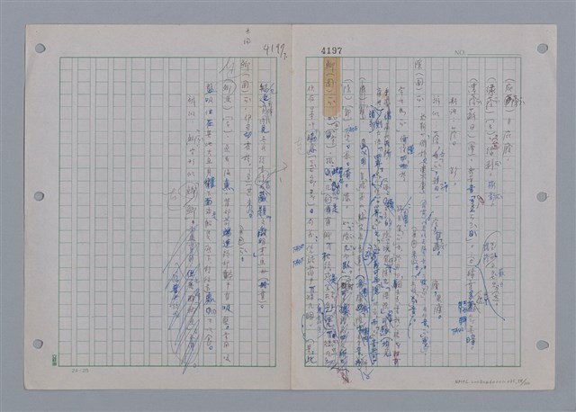 主要名稱：國台對照活用辭典印製手稿/副題名：一ㄢˊ~ 一ㄥ圖檔，第59張，共102張