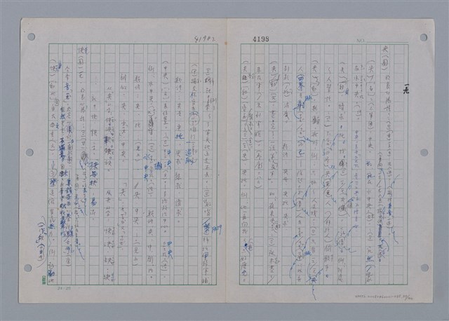 主要名稱：國台對照活用辭典印製手稿/副題名：一ㄢˊ~ 一ㄥ圖檔，第60張，共102張